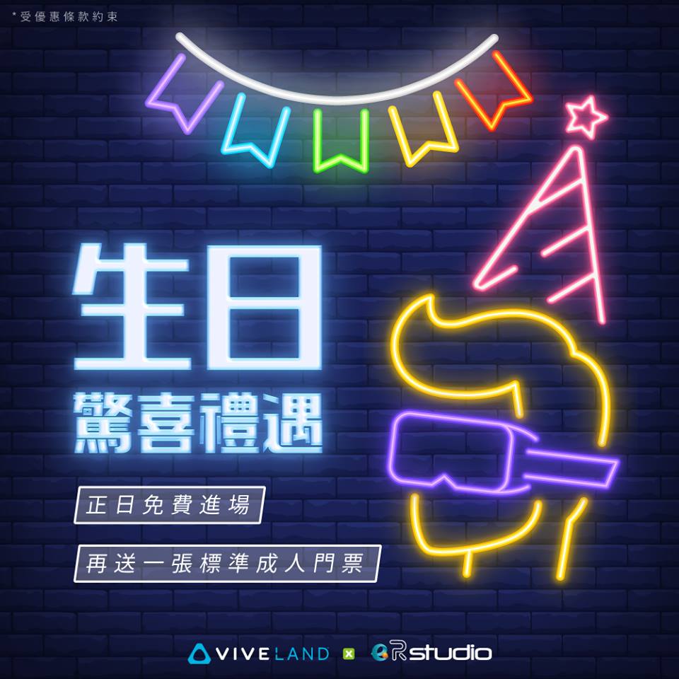 Viveland HK VR 虛擬實境樂園