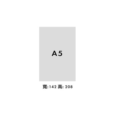 A5 膠裝書刊